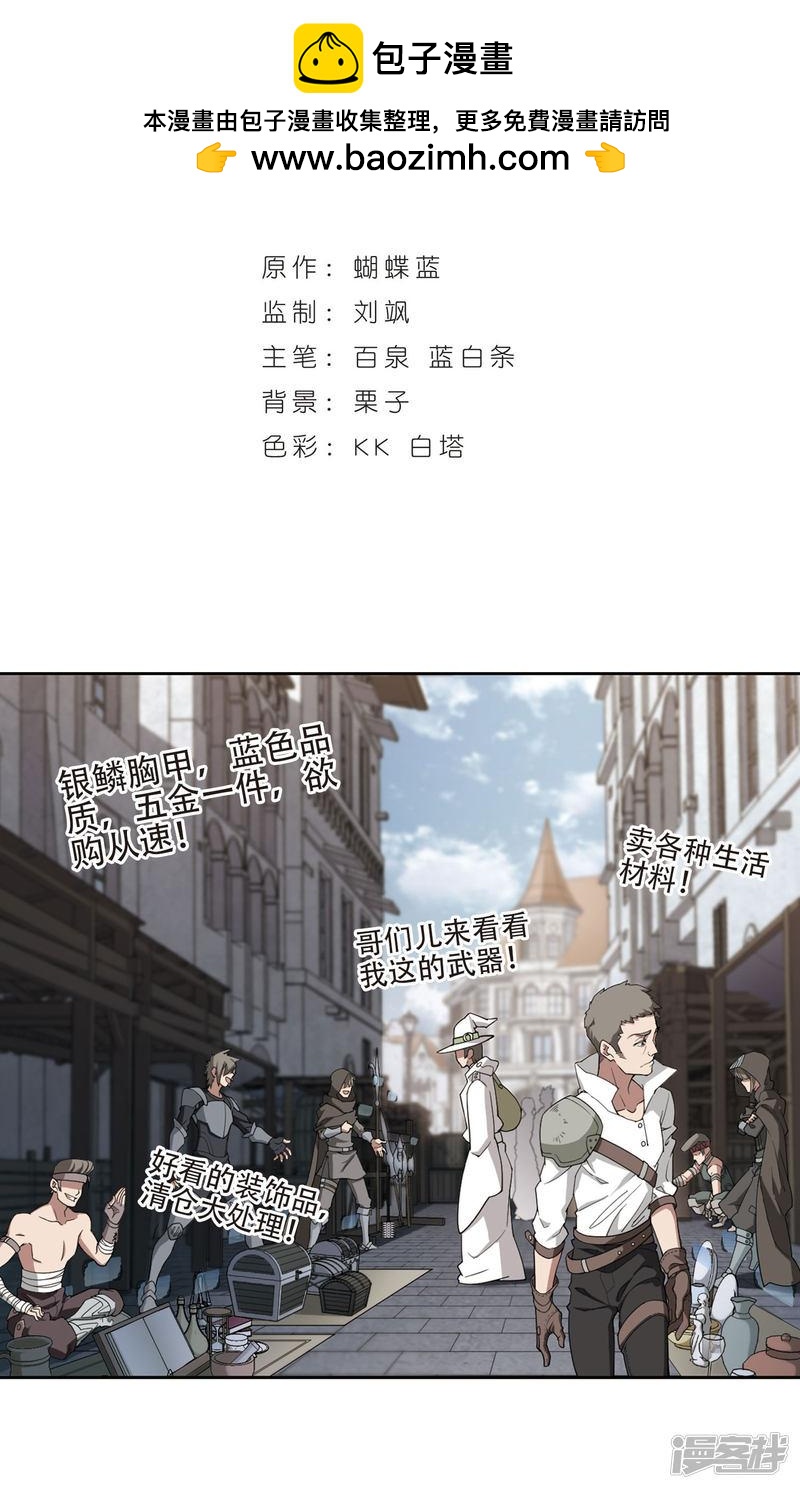 《网游之近战法师漫画》第200话交易场上遇故人2 第2页