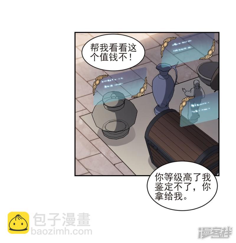 《网游之近战法师漫画》第200话交易场上遇故人2 第32页