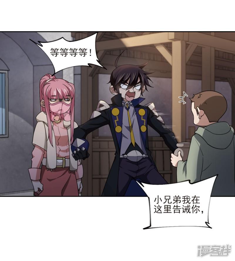 《网游之近战法师漫画》第200话交易场上遇故人2 第33页