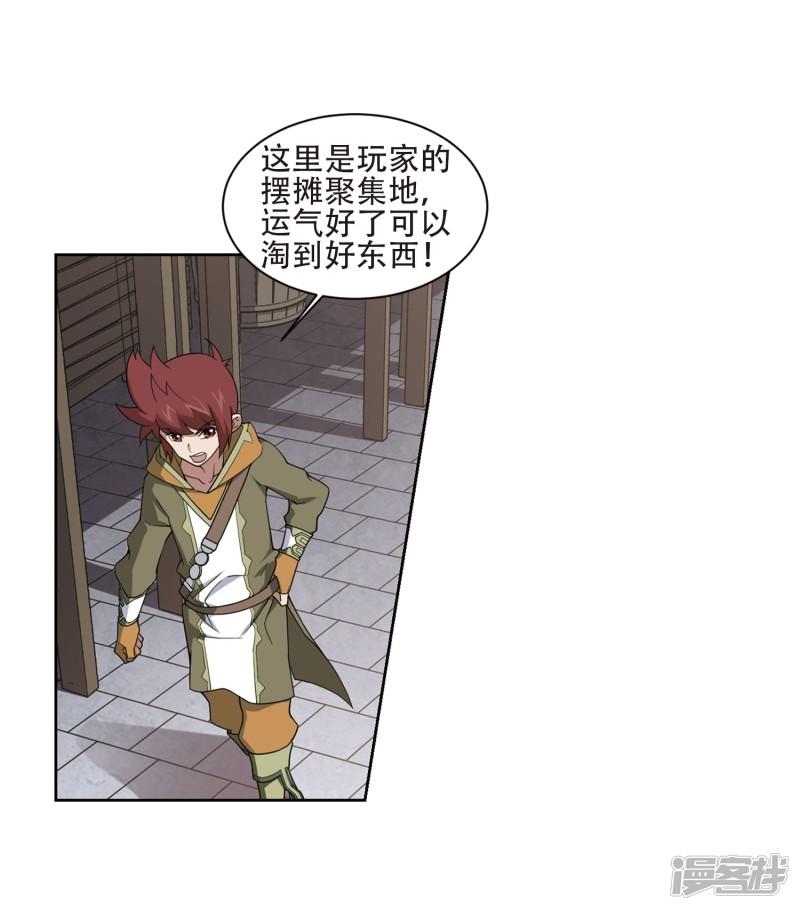 《网游之近战法师漫画》第200话交易场上遇故人2 第3页