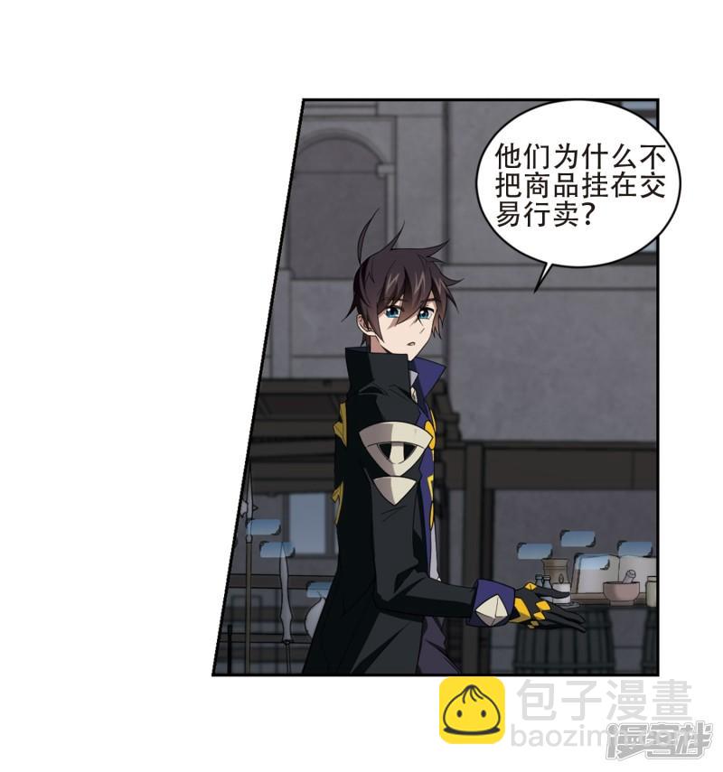 《网游之近战法师漫画》第200话交易场上遇故人2 第4页