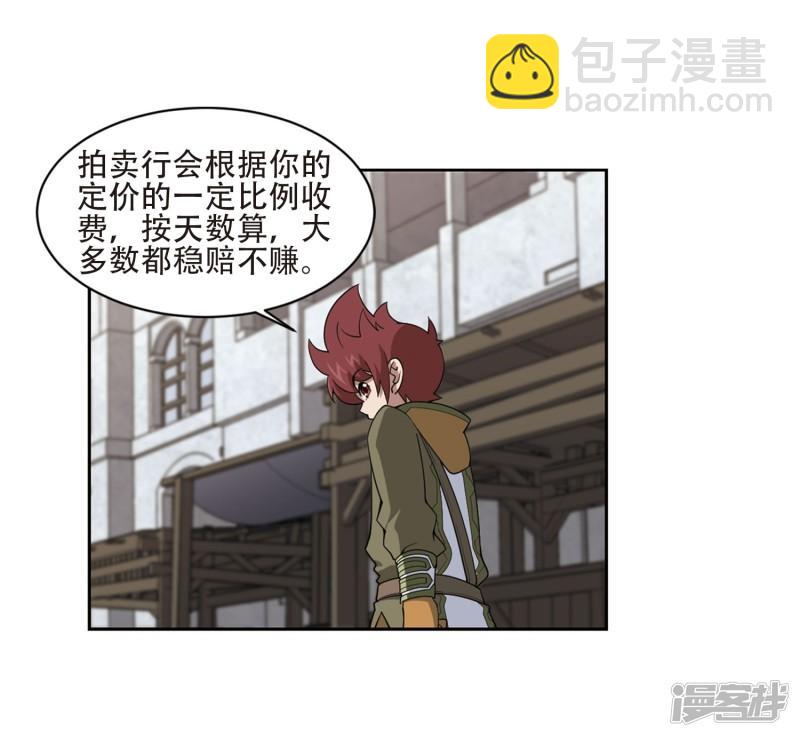 《网游之近战法师漫画》第200话交易场上遇故人2 第5页
