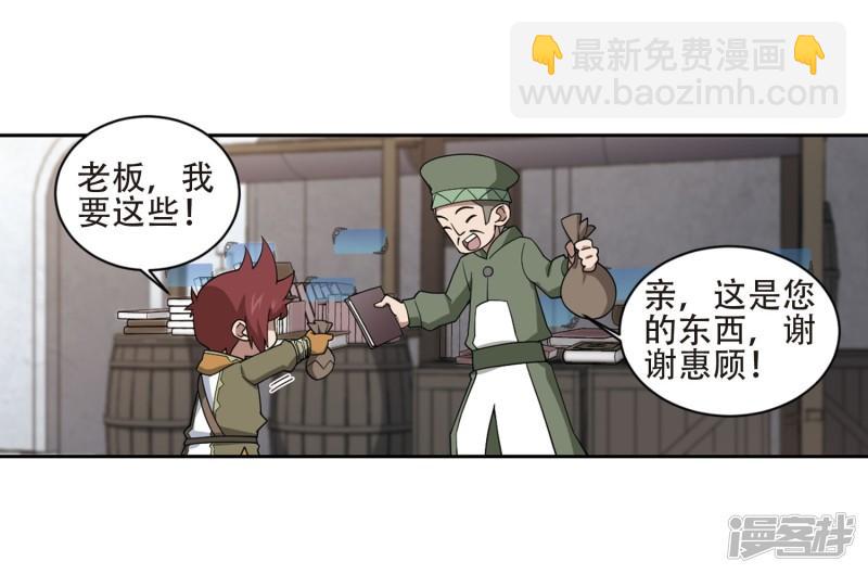 《网游之近战法师漫画》第200话交易场上遇故人2 第7页