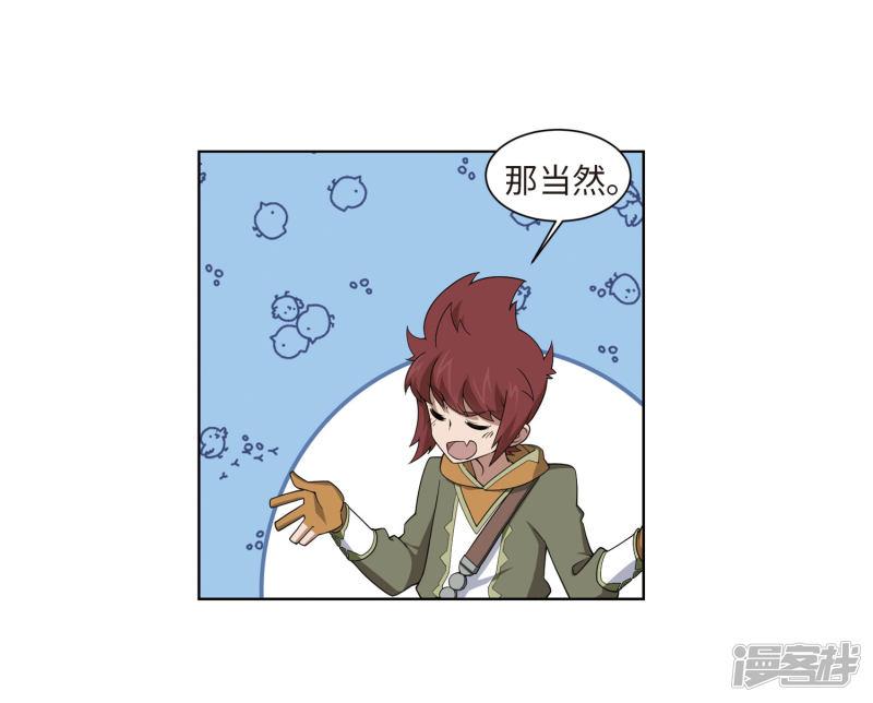 《网游之近战法师漫画》第199话交易场上遇故人1 第18页