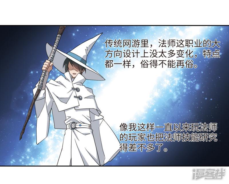 《网游之近战法师漫画》第199话交易场上遇故人1 第19页