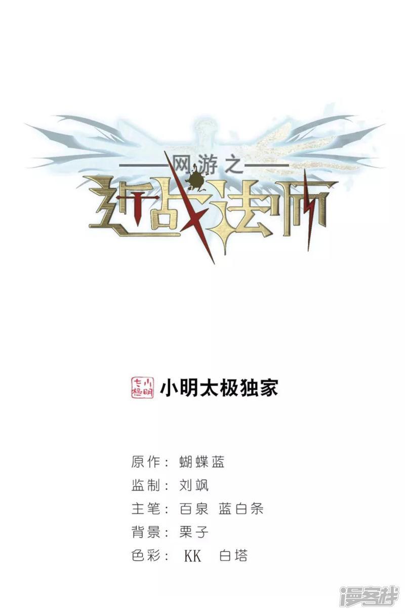《网游之近战法师漫画》第199话交易场上遇故人1 第1页