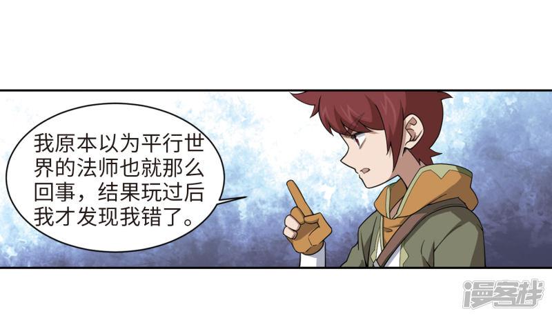 《网游之近战法师漫画》第199话交易场上遇故人1 第20页