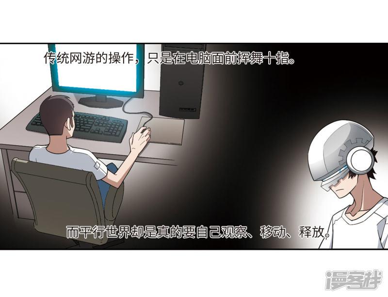 《网游之近战法师漫画》第199话交易场上遇故人1 第21页