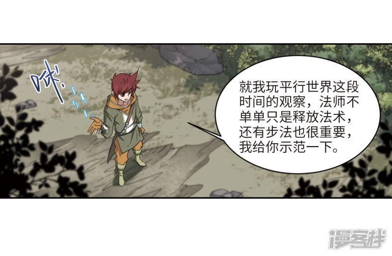 《网游之近战法师漫画》第199话交易场上遇故人1 第22页