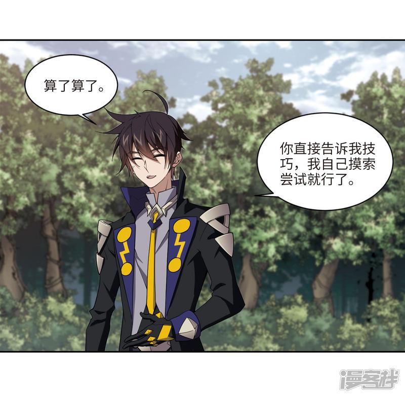 《网游之近战法师漫画》第199话交易场上遇故人1 第25页