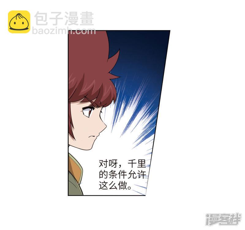 《网游之近战法师漫画》第199话交易场上遇故人1 第26页
