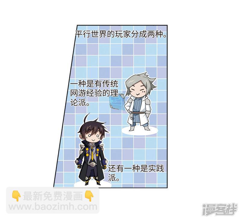 《网游之近战法师漫画》第199话交易场上遇故人1 第27页