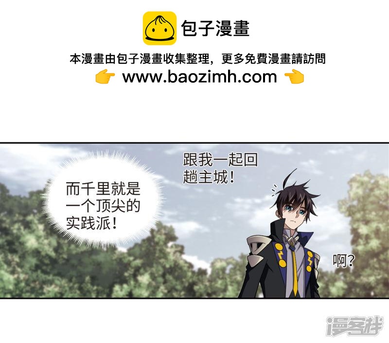 《网游之近战法师漫画》第199话交易场上遇故人1 第28页