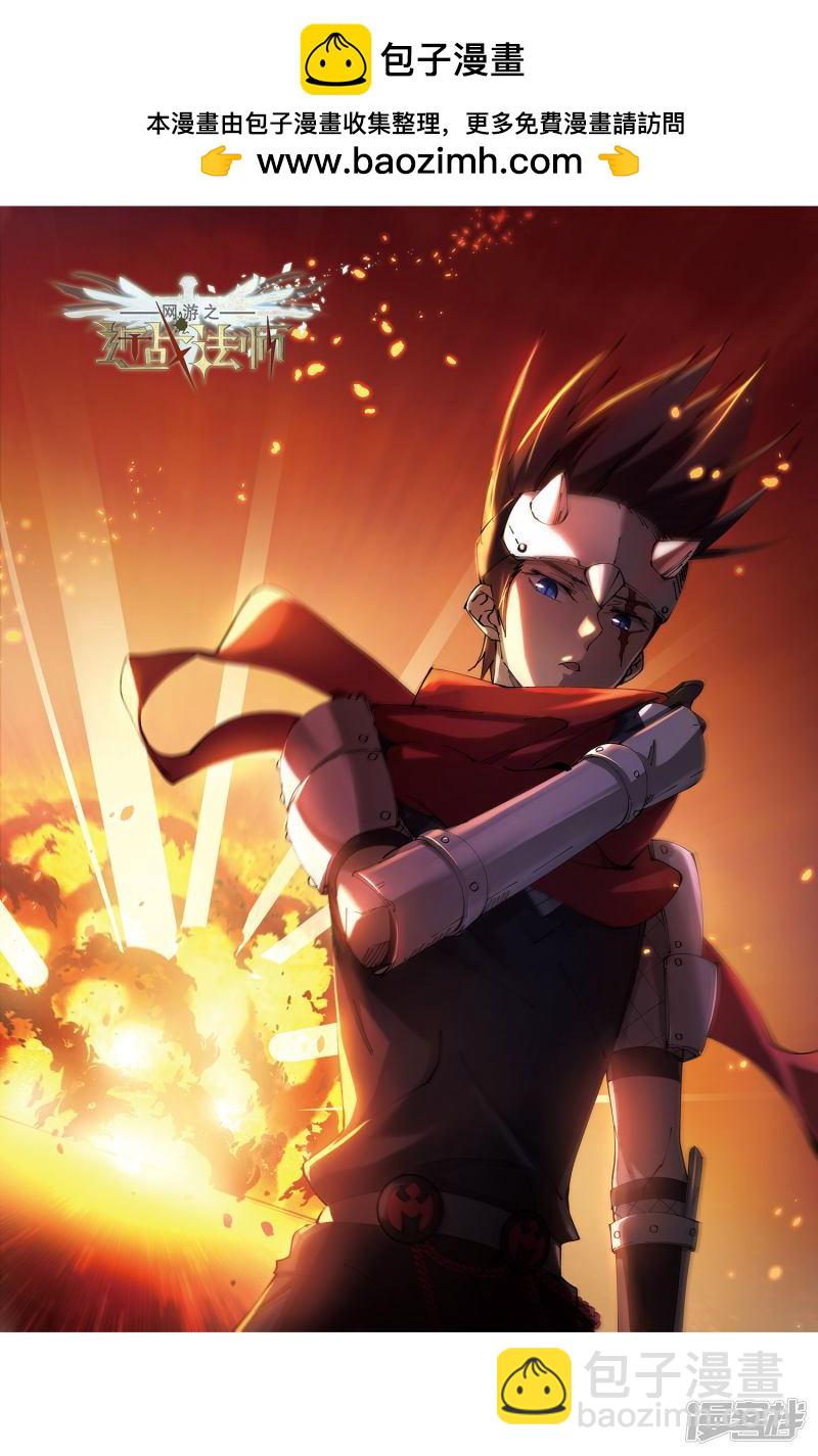 《网游之近战法师漫画》第199话交易场上遇故人1 第2页