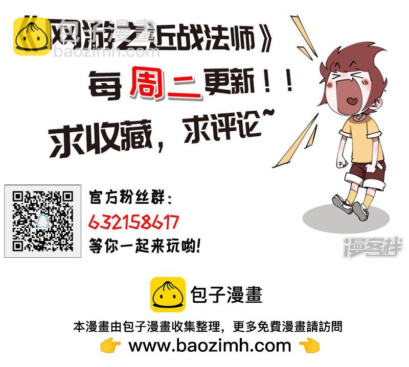 《网游之近战法师漫画》第199话交易场上遇故人1 第32页
