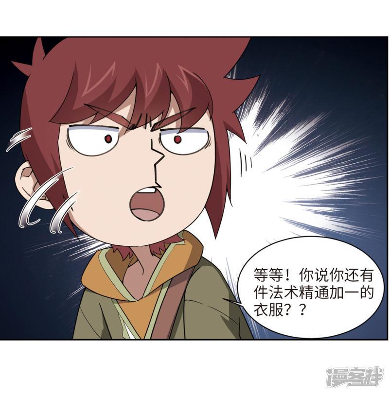 《网游之近战法师漫画》第199话交易场上遇故人1 第3页