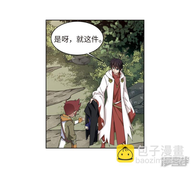 《网游之近战法师漫画》第199话交易场上遇故人1 第4页
