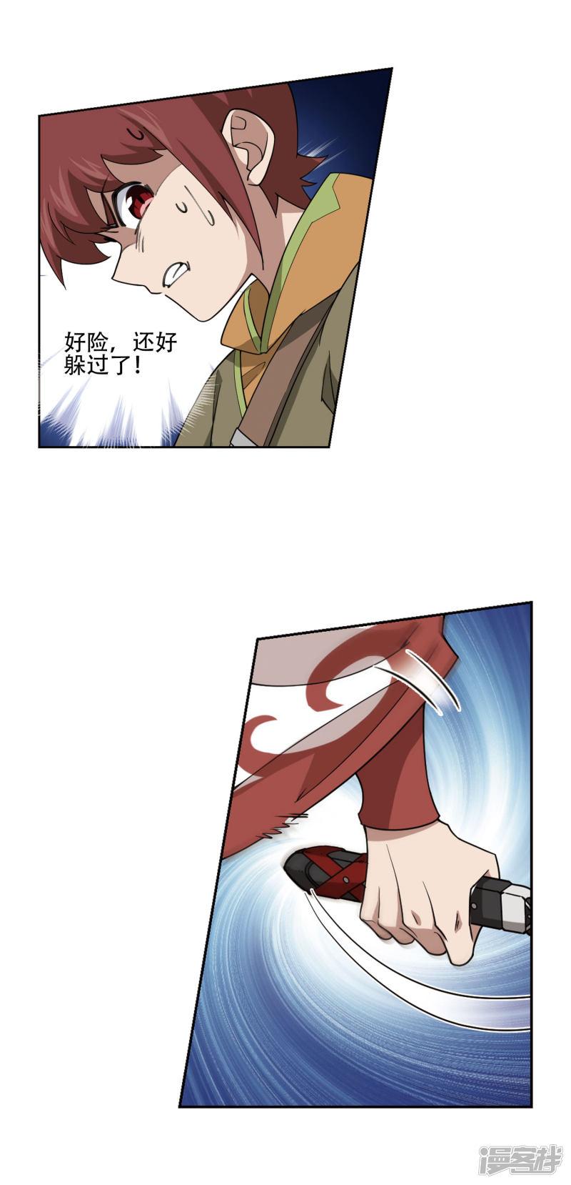 《网游之近战法师漫画》第196话上学，我是认真的1 第14页