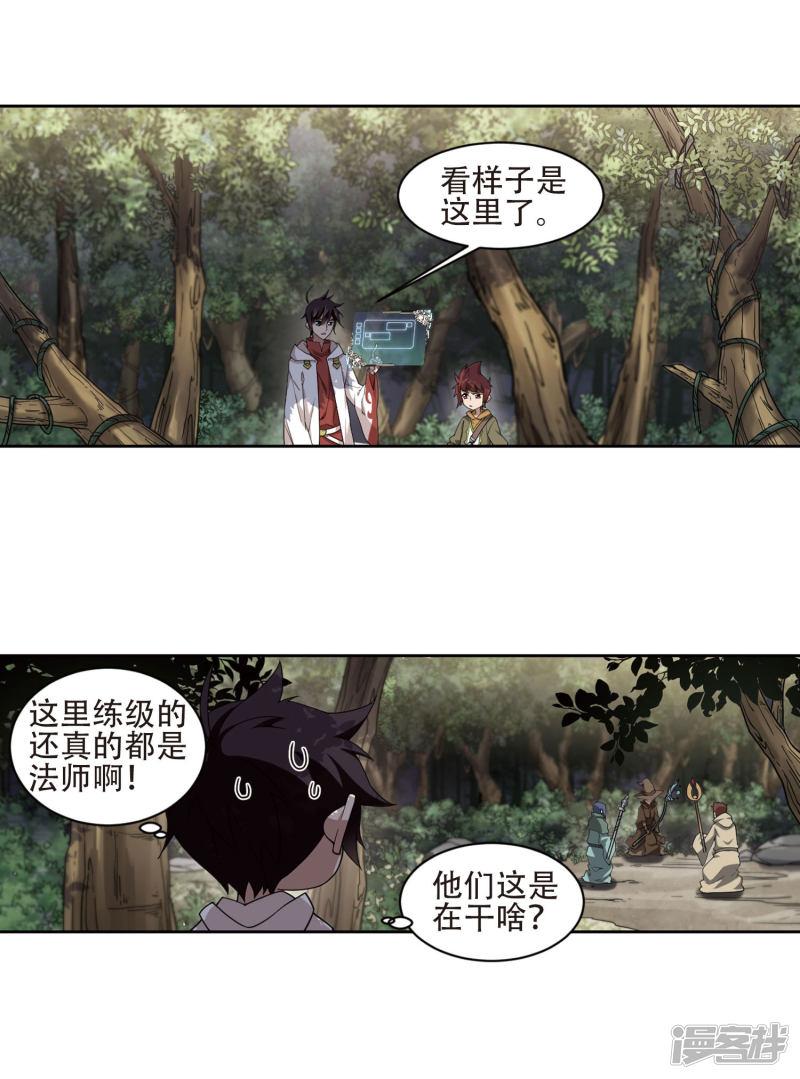 《网游之近战法师漫画》第196话上学，我是认真的1 第3页