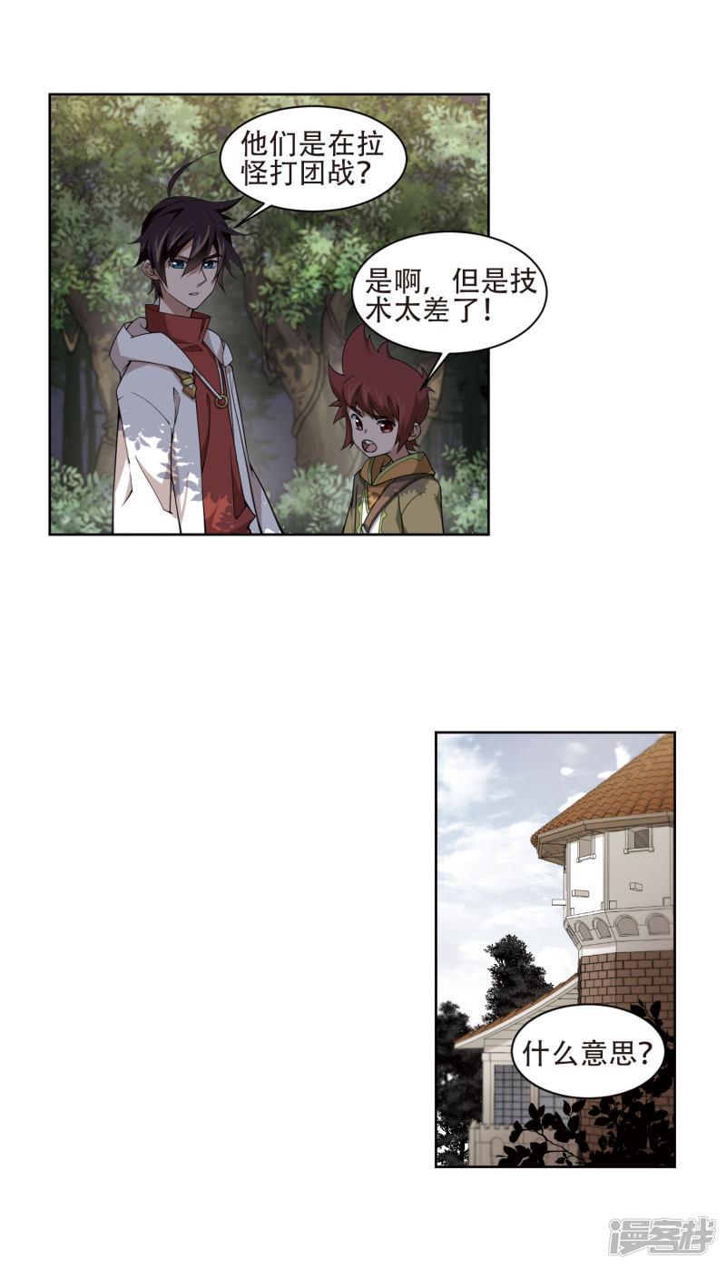 《网游之近战法师漫画》第196话上学，我是认真的1 第5页