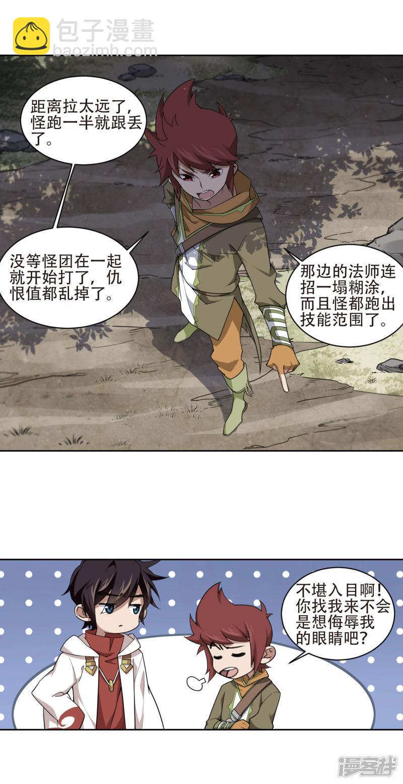 《网游之近战法师漫画》第196话上学，我是认真的1 第6页