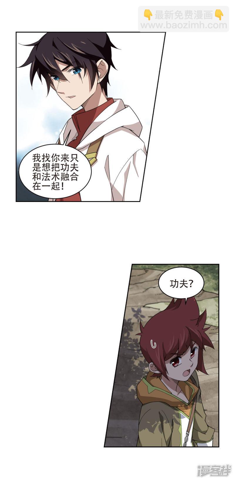 《网游之近战法师漫画》第196话上学，我是认真的1 第7页