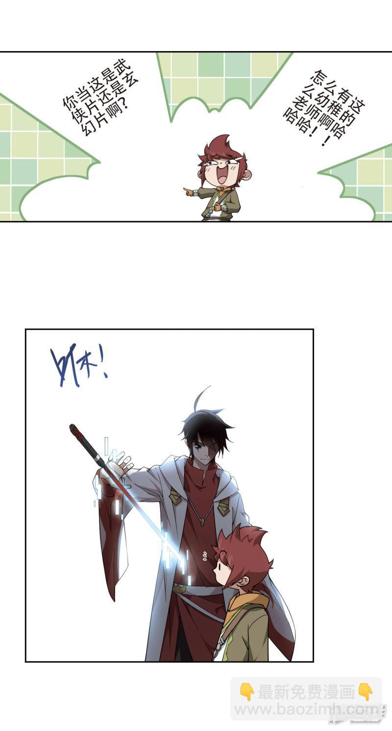 《网游之近战法师漫画》第196话上学，我是认真的1 第8页