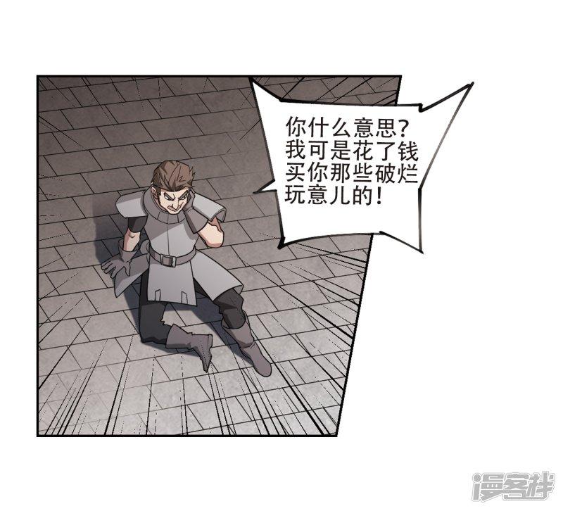 《网游之近战法师漫画》第204话来自四面八方的觊觎3 第12页