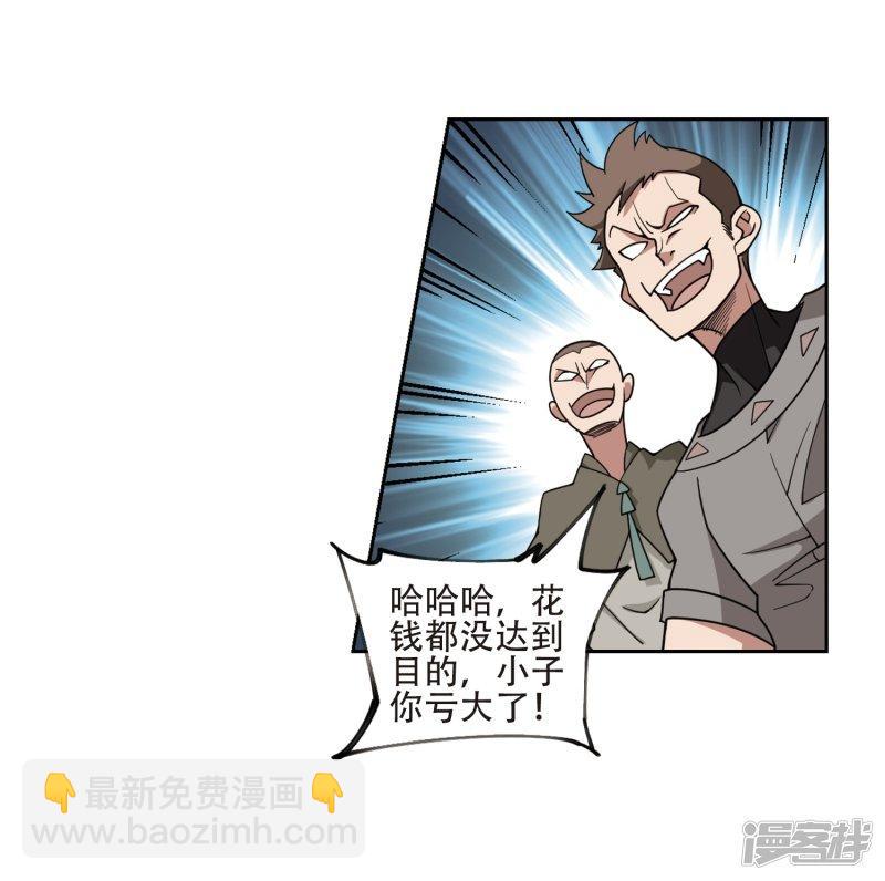 《网游之近战法师漫画》第204话来自四面八方的觊觎3 第13页