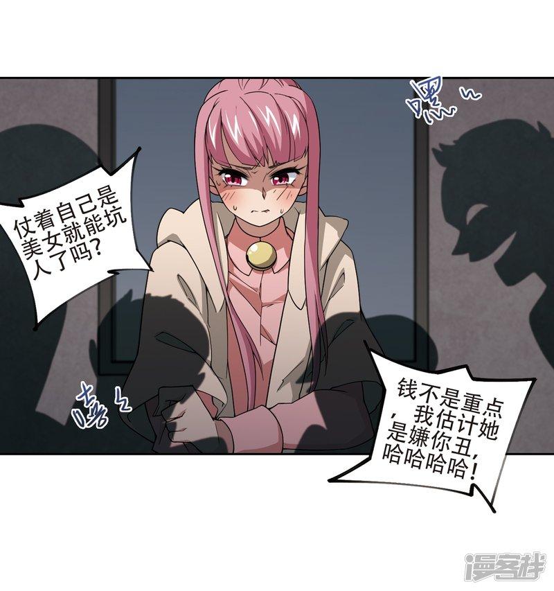 《网游之近战法师漫画》第204话来自四面八方的觊觎3 第14页