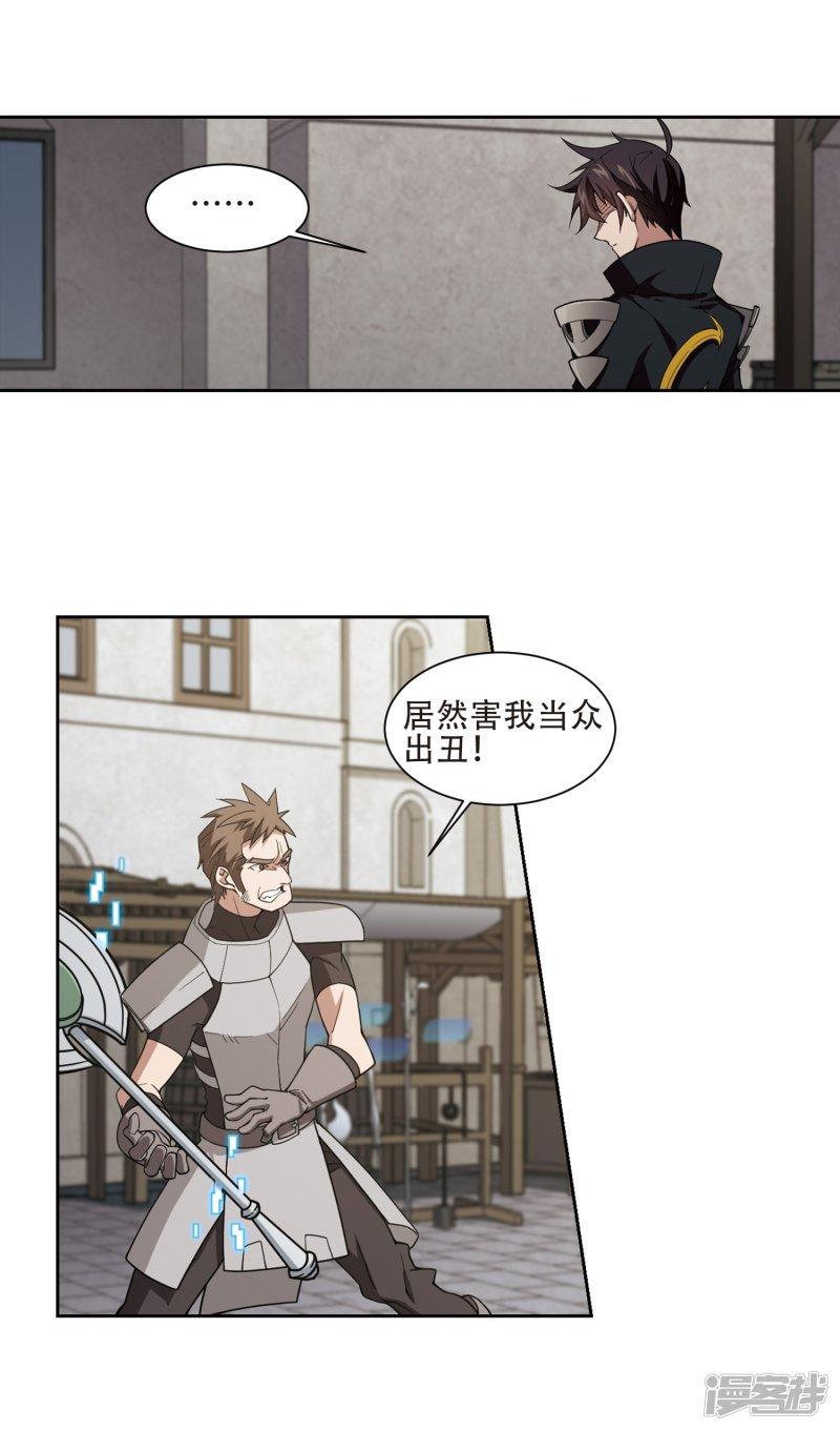 《网游之近战法师漫画》第204话来自四面八方的觊觎3 第15页