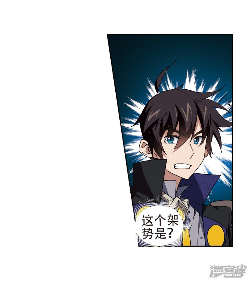 《网游之近战法师漫画》第204话来自四面八方的觊觎3 第16页