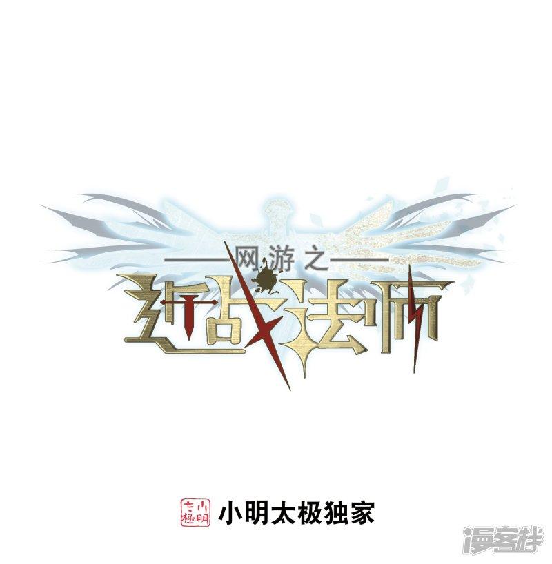 《网游之近战法师漫画》第204话来自四面八方的觊觎3 第1页