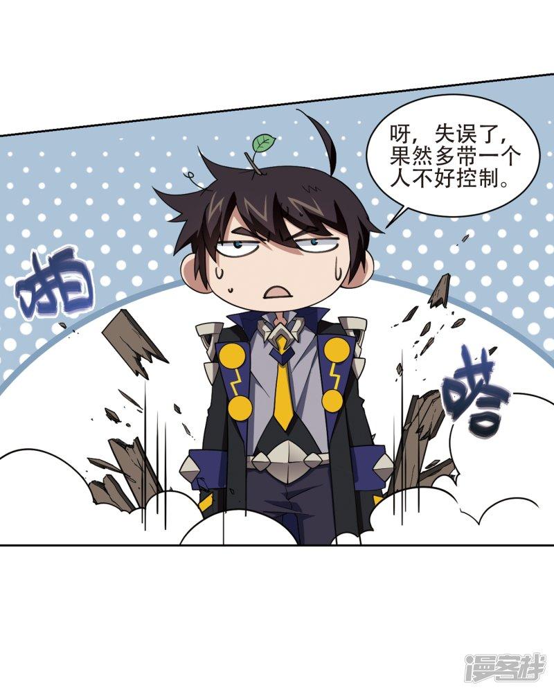《网游之近战法师漫画》第204话来自四面八方的觊觎3 第28页