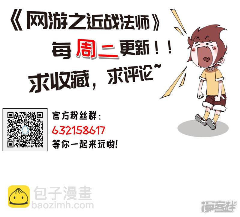 《网游之近战法师漫画》第204话来自四面八方的觊觎3 第29页