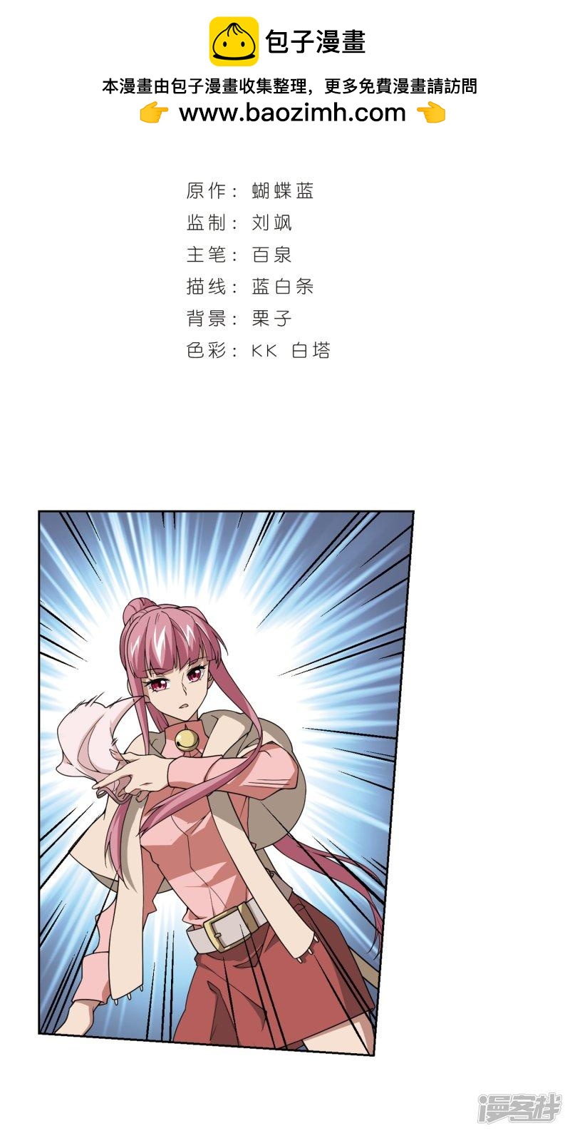 《网游之近战法师漫画》第204话来自四面八方的觊觎3 第2页