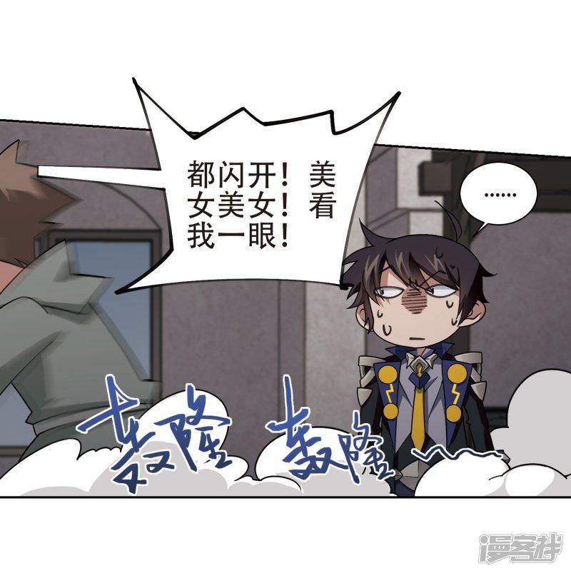 《网游之近战法师漫画》第204话来自四面八方的觊觎3 第4页