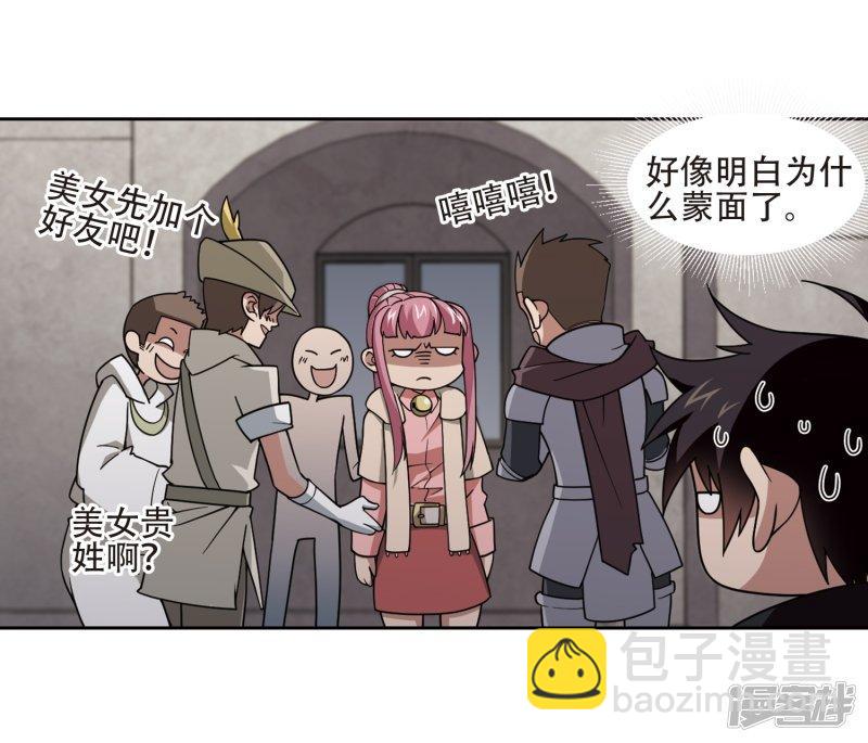 《网游之近战法师漫画》第204话来自四面八方的觊觎3 第5页