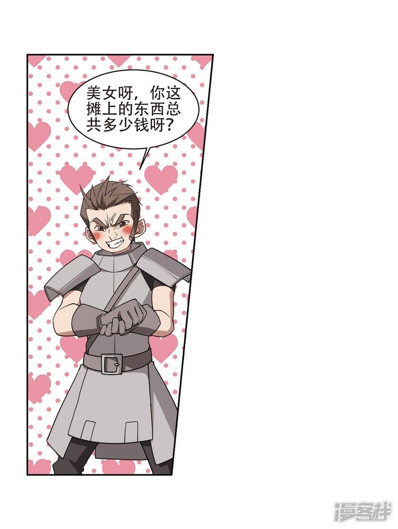 《网游之近战法师漫画》第204话来自四面八方的觊觎3 第6页