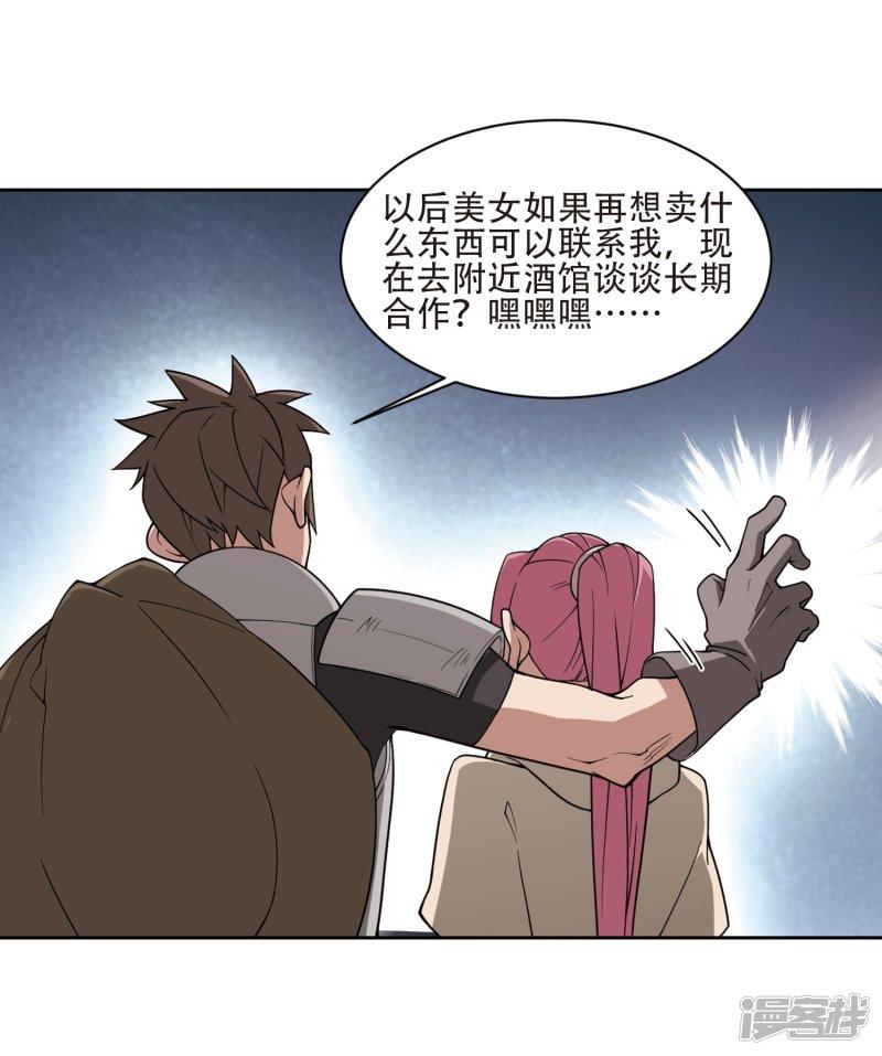 《网游之近战法师漫画》第204话来自四面八方的觊觎3 第9页