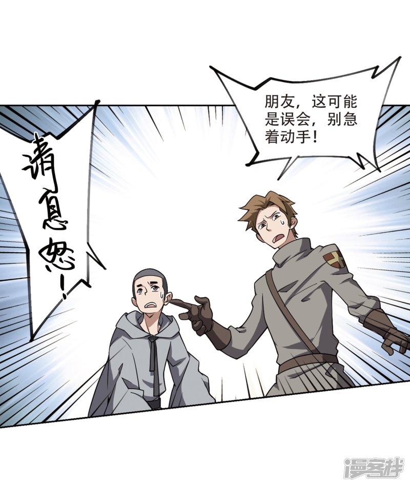 《网游之近战法师漫画》第205话替人出头1 第11页