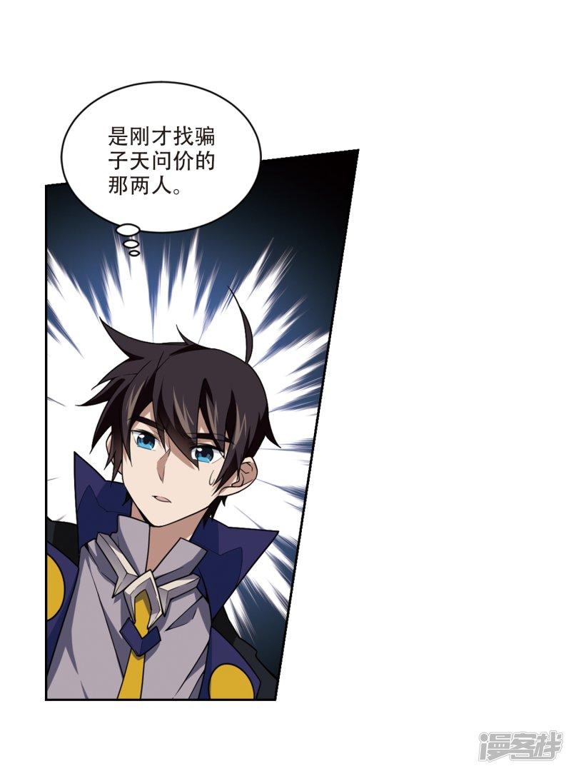 《网游之近战法师漫画》第205话替人出头1 第12页