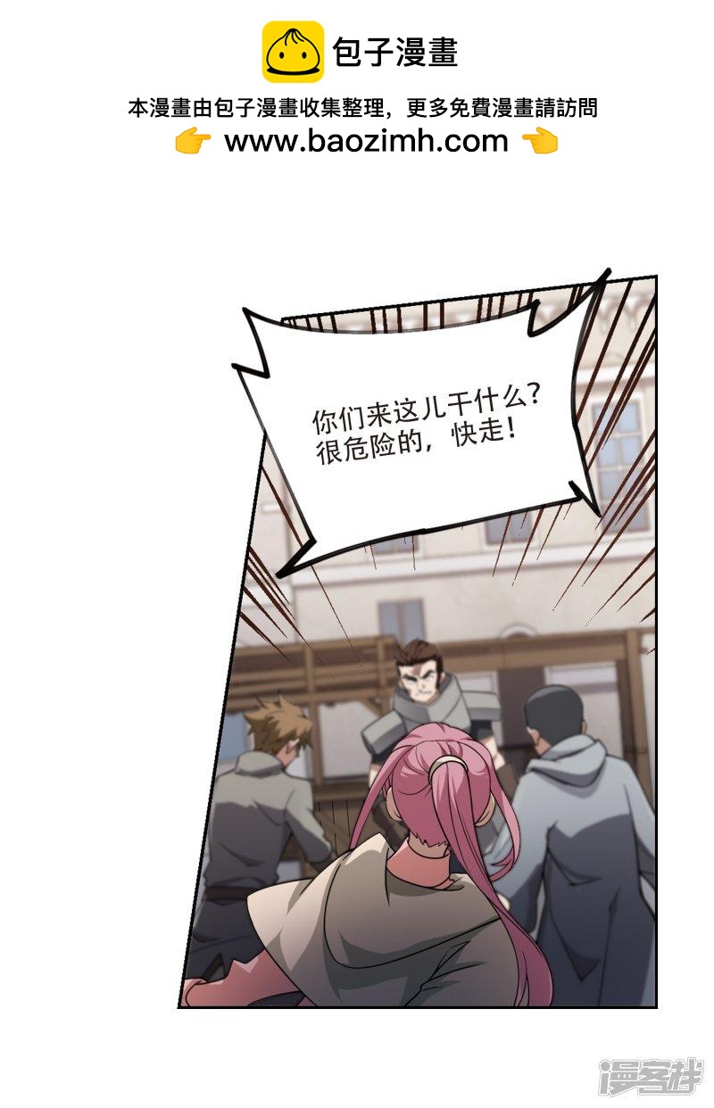《网游之近战法师漫画》第205话替人出头1 第13页