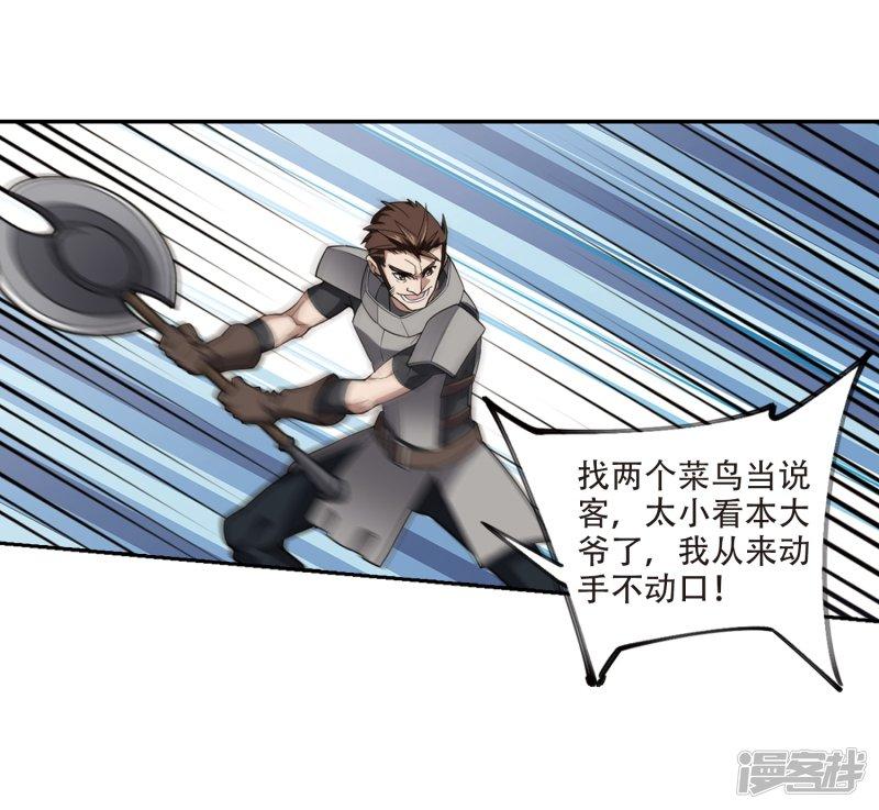 《网游之近战法师漫画》第205话替人出头1 第14页