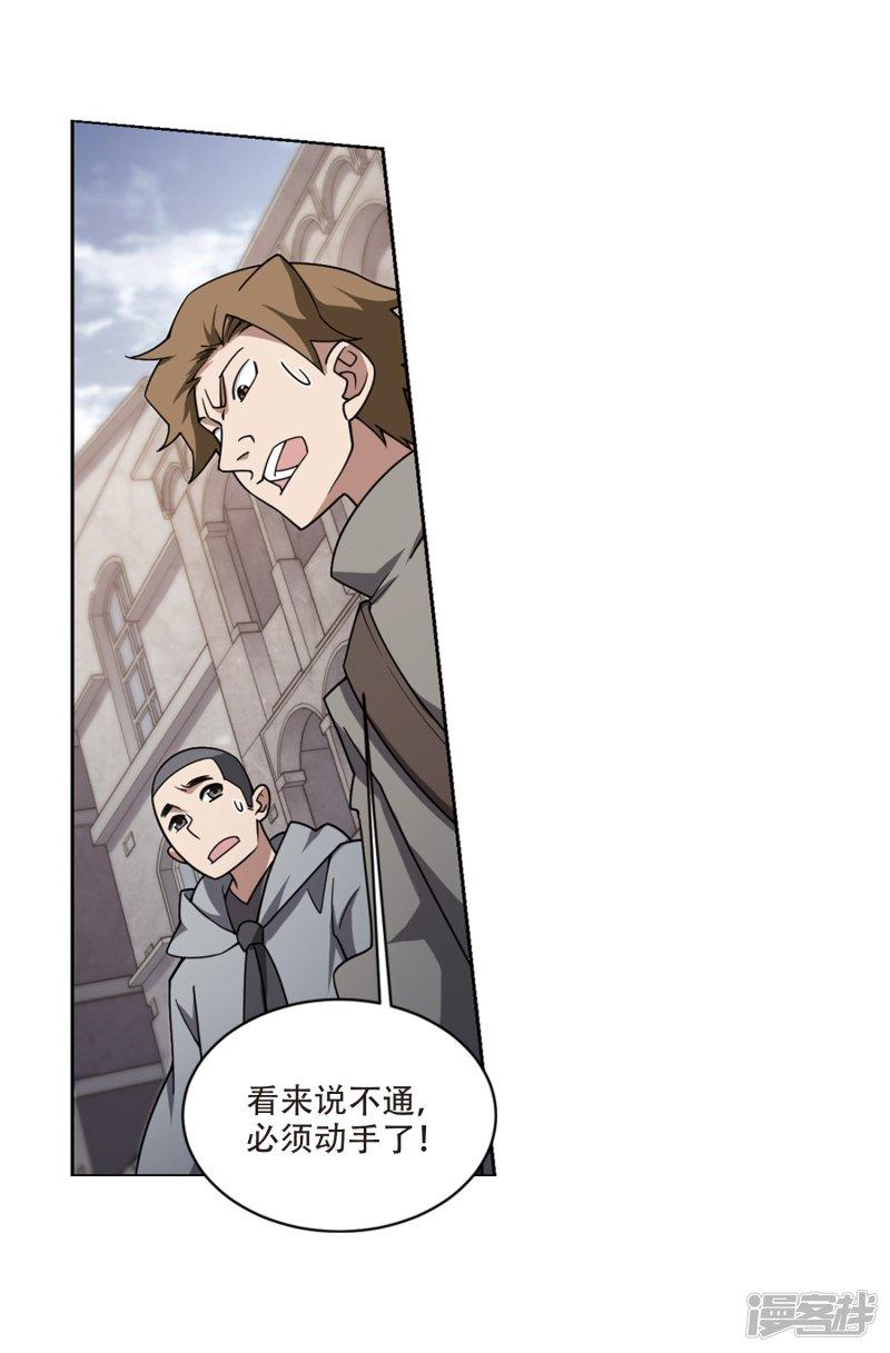 《网游之近战法师漫画》第205话替人出头1 第15页