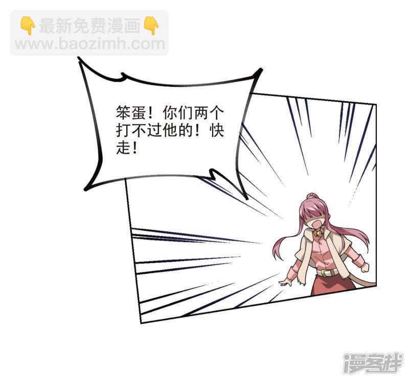 《网游之近战法师漫画》第205话替人出头1 第16页