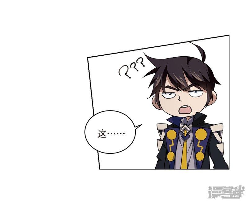 《网游之近战法师漫画》第205话替人出头1 第17页