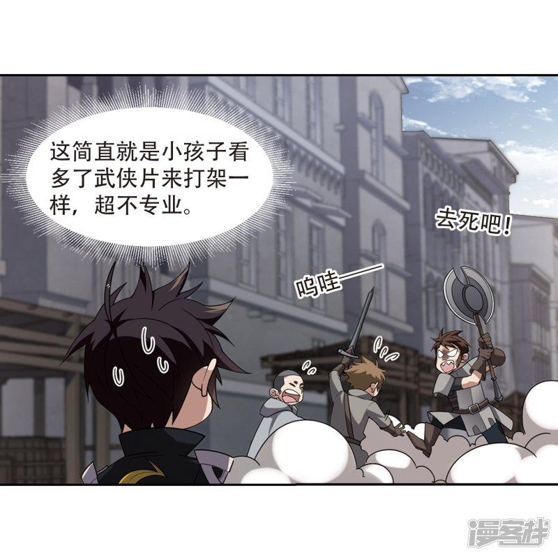 《网游之近战法师漫画》第205话替人出头1 第18页