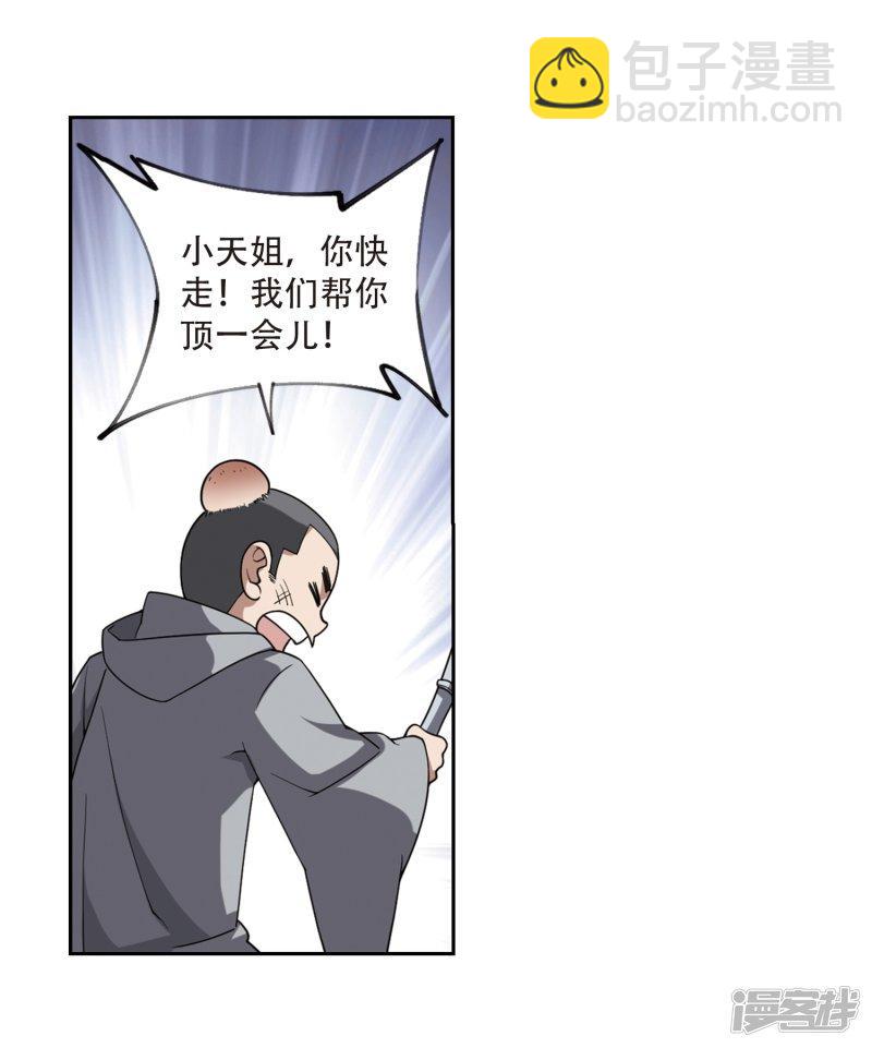 《网游之近战法师漫画》第205话替人出头1 第19页