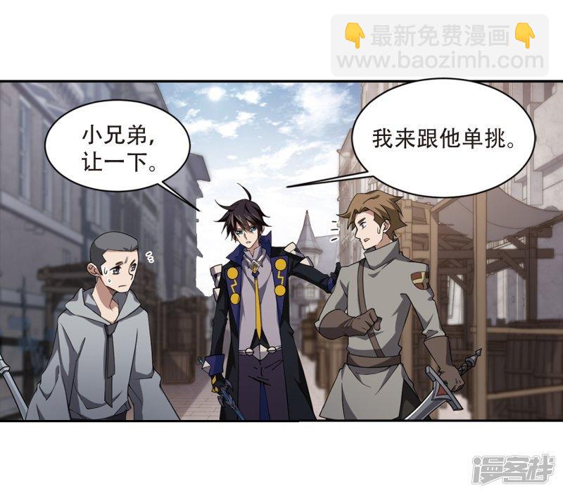 《网游之近战法师漫画》第205话替人出头1 第24页